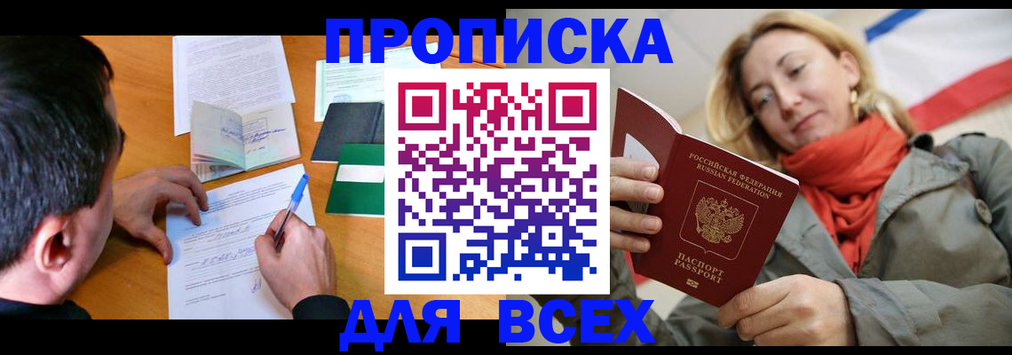 временная прописка в Кингисеппе